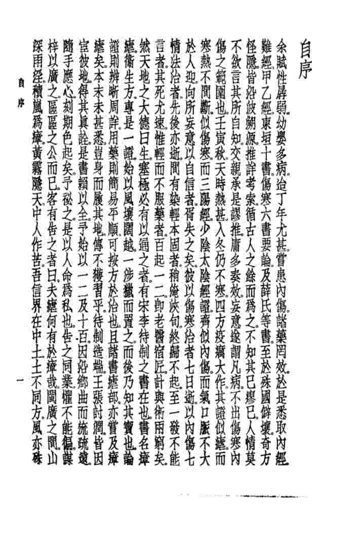 珍本医书集成  7  内科类  瘴疟指南